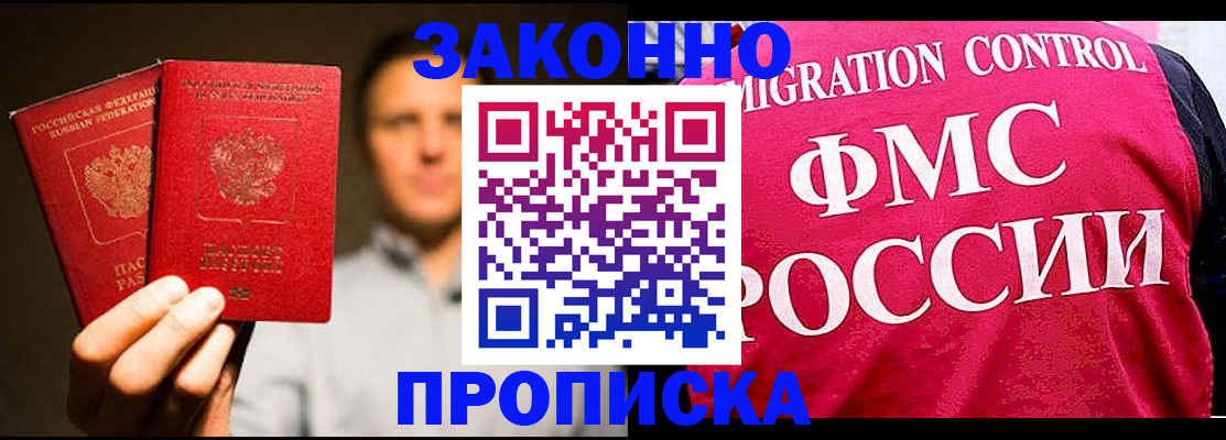 временная регистрация собственник в Приморско-Ахтарске