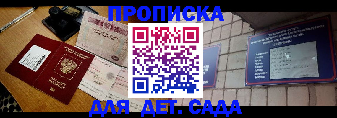 прописка 2025 в Приморско-Ахтарске